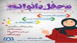 محفل بانوانه در دانشگاه علوم پزشکی همدان 