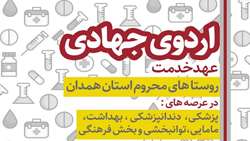 فراخوان ثبت‌نام در اردوهای جهادی