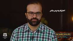 احترام به پدر و مادر واجبه اما نه در ازدواج.....!؟