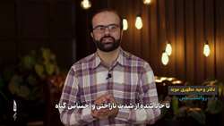 تا حالا شده از شدت ناراحتی و احساس گناه در یک رابطه بمونی.....؟؟!!