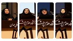 کنفرانس علمی بررسی ابعاد کیفی و اجرایی برنامه سلامت خانواده  و جوانی جمعیت 