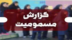 مسمومیت دانش‌آموزان دو مدرسه دخترانه همدان 