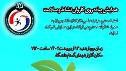  پیاده روی کارکنان و دانشجویان/کاروان نشاط وسلامت
