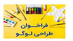 فراخوان مسابقه طراحی لوگو 