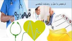 کاهش 2درصدی میزان ترخیص با رضایت شخصی