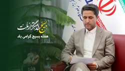 پیام تبریک رییس دانشگاه علوم پزشکی همدان به مناسبت هفته بسیج