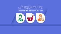 جذب دستیار پژوهش (پزشک/داروساز/دندانپزشک عمومی مشمول طرح نیروی انسانی) و  جذب دستیار پژوهش سرباز