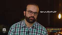 خیلی دلم براش می سوزه....