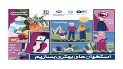شعار و روز شمار هفته استئوپروز (پوکی استخوان) در سال 1402