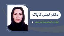 ارتقای دکتر تاپاک به مرتبه دانشیاری