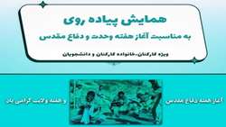 همایش پیاده‌روی به مناسبت آغاز 