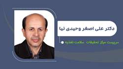 انتصاب دکتر وحیدی‌نیا به عنوان سرپرست مرکز تحقیقات سلامت تغذیه