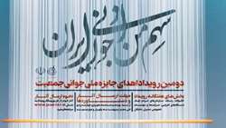 فراخوان رویداد سهم من از جوانی ایران