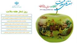 روزشمار هفته ملی سلامت 1403