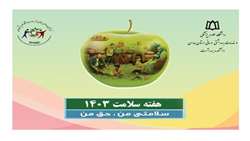 برگزاری نهمین سمینار علمی هفته سلامت 