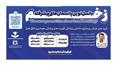 برگزاری دوره جامع مدیریت زخم در دانشگاه علوم پزشکی همدان