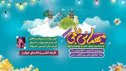 جشن میهمانی میلاد منجی(عج) در دانشگاه علوم پزشکی همدان برگزار می‌شود 
