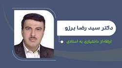 ارتقای دکتر برزو از مرتبه دانشیاری به استادی
