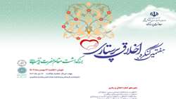 انتصاب دکتر بهزاد ایمنی به عنوان عضو کمیته علمی کنگره اخلاق پرستاری وزارت بهداشت