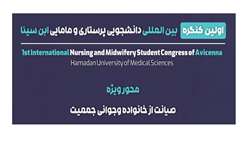 نخستین کنگره بین ‌المللی دانشجویی پرستاری و مامایی ابن‌سینا در دانشگاه علوم پزشکی همدان 