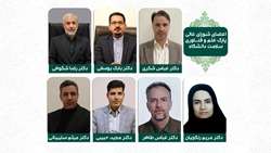 انتصاب اعضای شورای عالی پارک علم و فناوری سلامت 