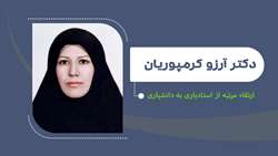  ارتقا مرتبه دکتر کرم‌پوریان از استادیاری به دانشیاری