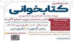  مسابقه بزرگ کتابخوانی ویژه ماه مبارک رمضان و عیدنوروز