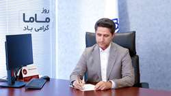 رییس دانشگاه علوم‌پزشکی همدان در پیامی روز ماما را تبریک گفت 