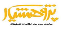 معرفی سامانه پژوهشیار معاونت تحقیقات و فناوری دانشگاه علوم پزشکی همدان