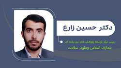 انتصاب دکتر حسین زارع به عنوان رئیس مرکز توسعه پژوهش‌های بین رشته‌ای معارف اسلامی و علوم سلامت