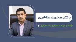 ارتقای دکتر طاهری به مرتبه دانشیاری