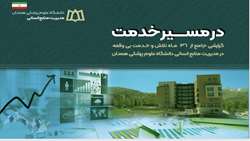 گزارش عملکرد ۳۶ماه تلاش و خدمت در مدیریت منابع انسانی دانشگاه