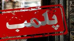 پلمپ یک مرکز زیبایی در شهر همدان