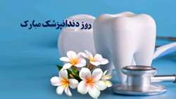 سلامت دهان و دندان یکی از شاخص‌های مهم در ارزیابی سلامت عمومی افراد و جوامع است