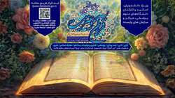 راهیابی ۳۰ نماینده دانشگاه علوم پزشکی همدان به مرحله کشوری جشنواره قرآن و عترت