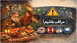 دورهمی‌های شب یلدا می‌تواند زنجیره بیماری‌های تنفسی را دوباره فعال کند