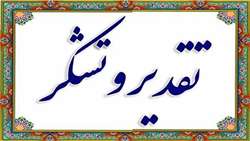 قدردانی رییس دانشگاه علوم پزشکی قزوین از مدیر شبکه بهداشت و درمان رزن