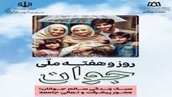 سبک زندگی سالم جوانان، محور پیشرفت و تعالی جامعه 