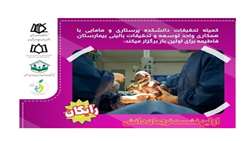 اطلاعیه برگزاری اولین نشست ترجمان دانش