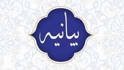بیانیه چهارمین مجمع سلامت استان همدان 