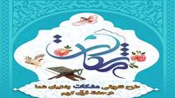 طرح «مشکات» در دانشگاه علوم پزشکی همدان اجرا می‌شود