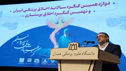  اخلاق، روح زنده و شرافت پایدار نظام سلامت است