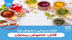 گزنه و برخی دمنوش‌ها قاتل خاموش بیماران دیابتی‌اند
