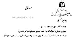 تشکیل نشست خبری تبیینی