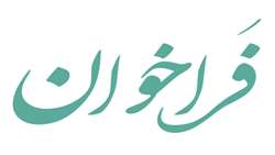 هفدهمین فراخوان گرنت‌های RFP نیماد منتشر شد