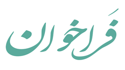 فراخوان بیست‌وهفتمین جشنواره پژوهش و فناوری دانشگاه علوم پزشکی همدان (۱۴۰۵)