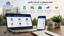 تحول دیجیتال در خدمات رفاهی کارکنان دانشگاه علوم پزشکی همدان 