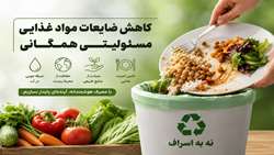 تأکید سرپرست دانشگاه علوم پزشکی همدان بر ضرورت کاهش ضایعات و پسماند مواد غذایی