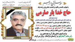 پیام تسلیت رئیس دانشگاه علوم پزشکی همدان به مناسبت درگذشت پدر جناب آقای دکتر حسین صارمی