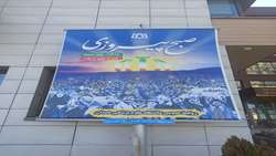 بنرهای دهه فجر
